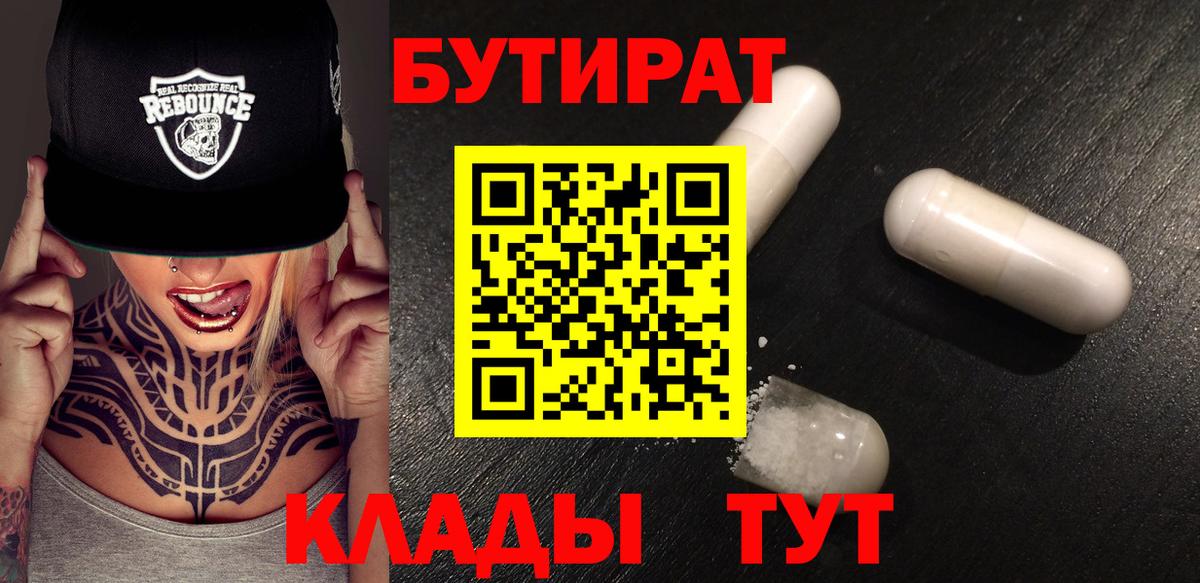 БУТИРАТ вода  Бутират  Озёры  Вход с VPN 