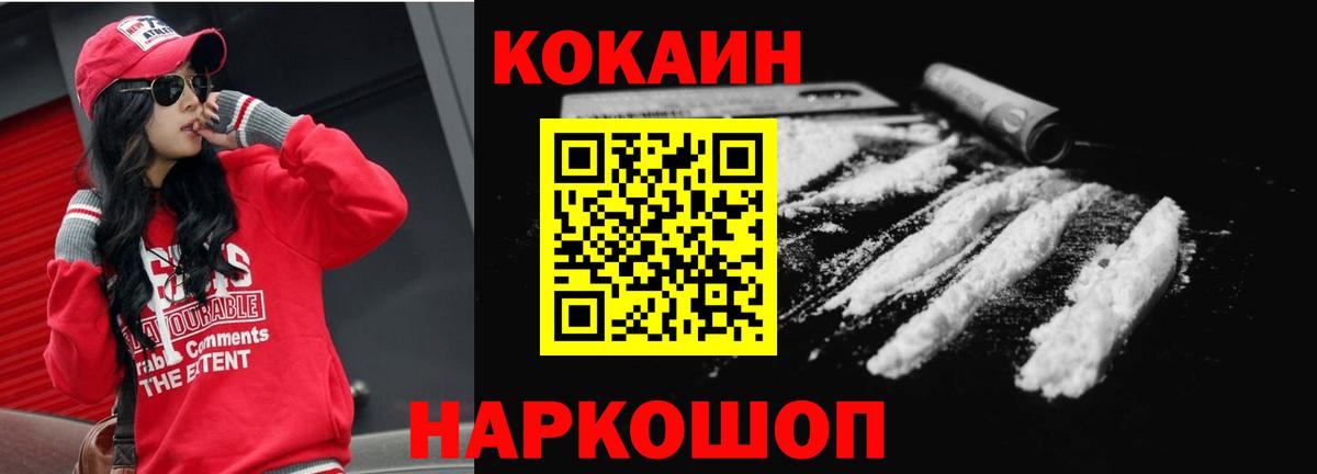 Cocaine 97%  Вход с VPN  КОКАИН Fish Scale  Озёры 