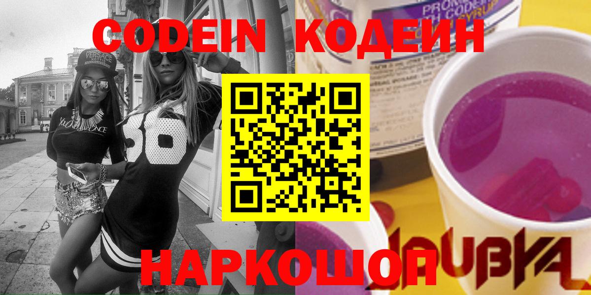 Кодеиновый сироп Lean Purple Drank Озёры