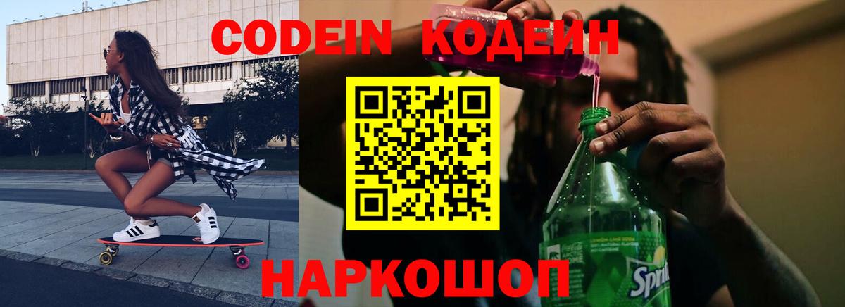 Озёры  Кодеиновый сироп Lean Purple Drank  Вход с VPN 