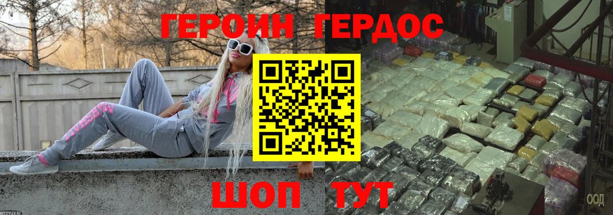 Героин герыч  Героин  Озёры  Вход с VPN 